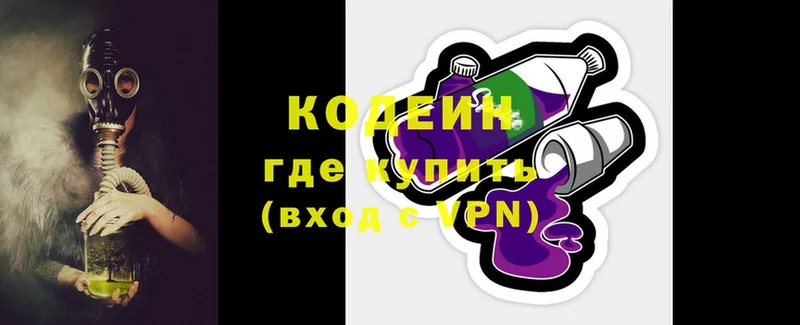 Codein напиток Lean (лин)  Димитровград 